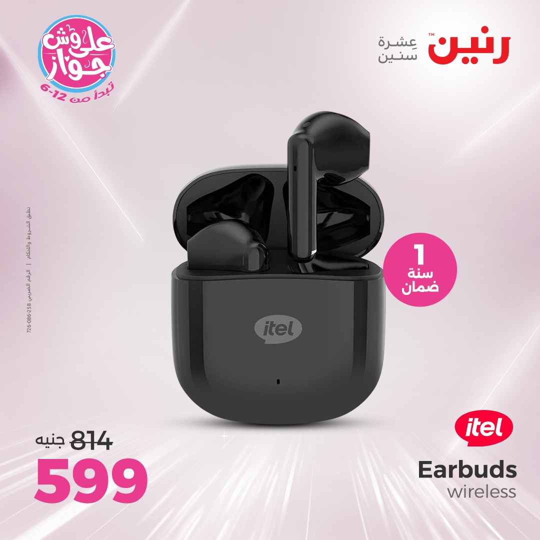 raneen offers from 22jul to 23jun 2025 عروض رنين من 22 يوليو حتى 23 يونيو 2025 صفحة رقم 83